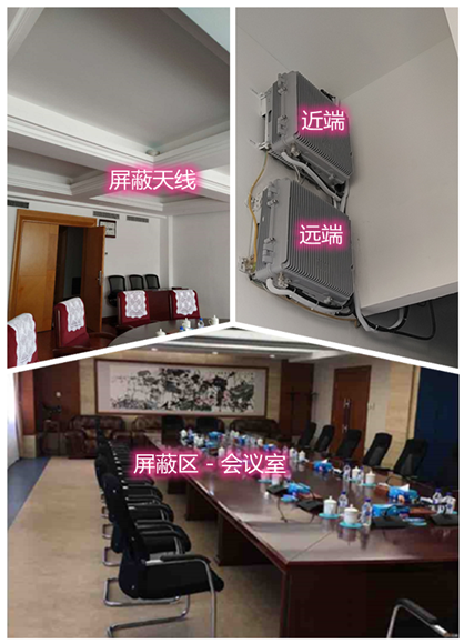 贵阳某机关单位会议室屏蔽案例（数字信令级）